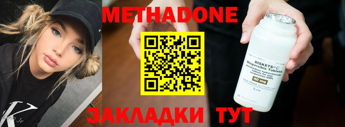 МЕТАДОН methadone Шарыпово