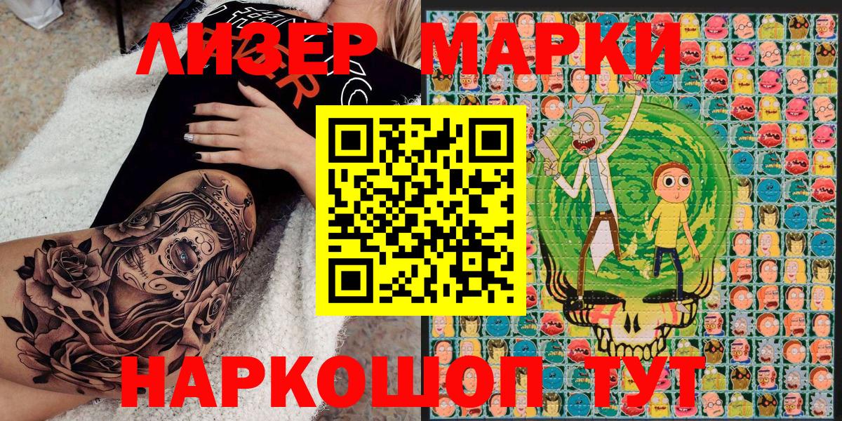 Наркотические марки 1,5мг Шарыпово